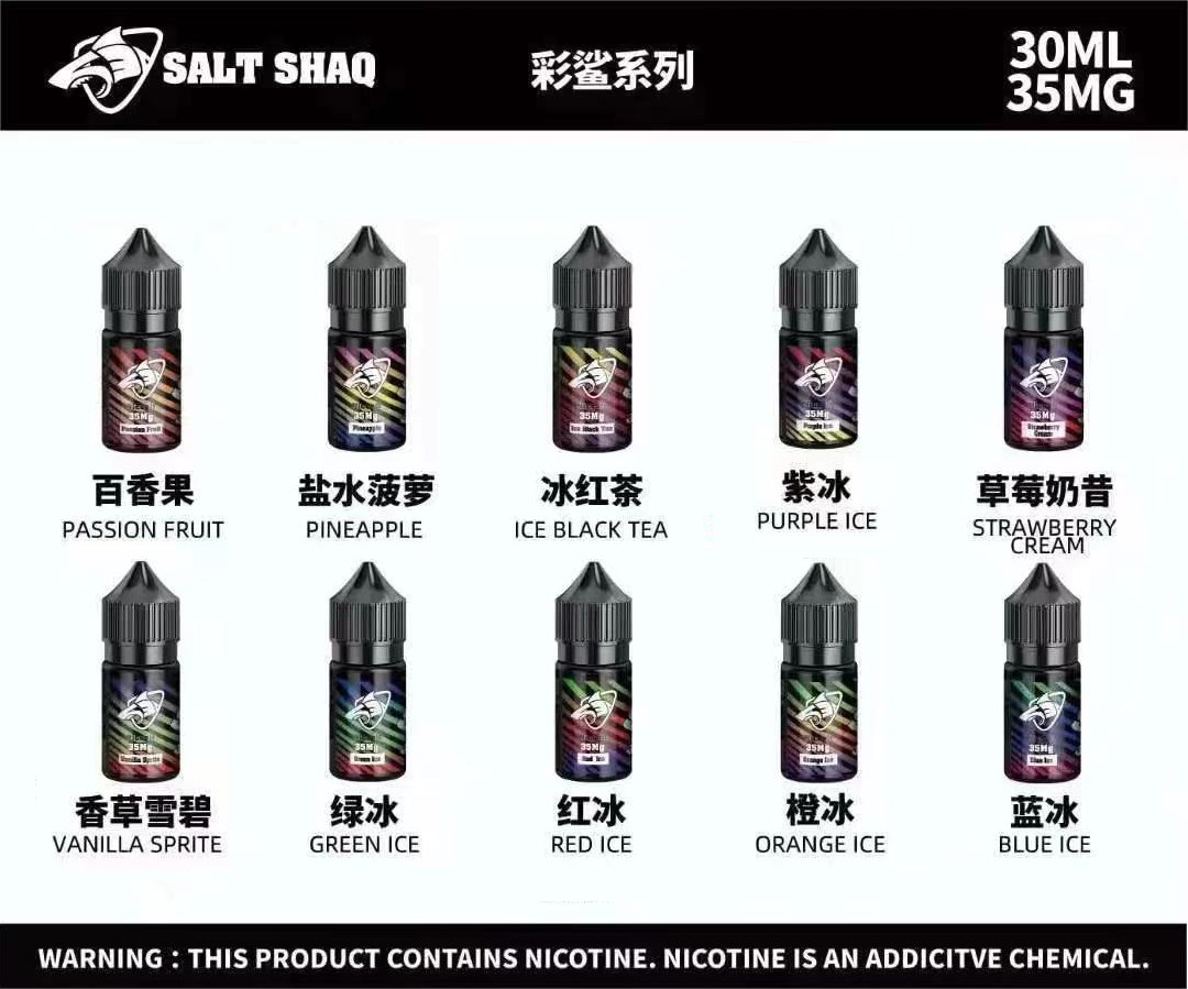 鯊克二代電子菸煙油
