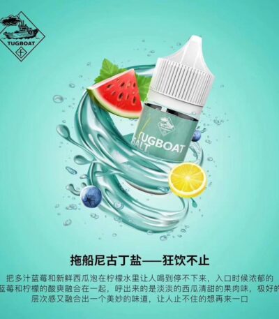 tugboat 30ml 小煙煙油
