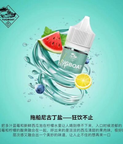 tugboat 30ml 小煙煙油