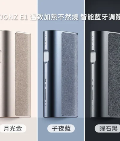 WONZ E1煙草加熱器