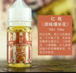 爆米花 小煙油