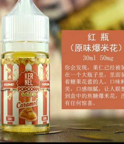 爆米花 小煙油