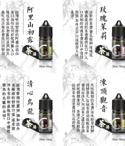 茶語煙油