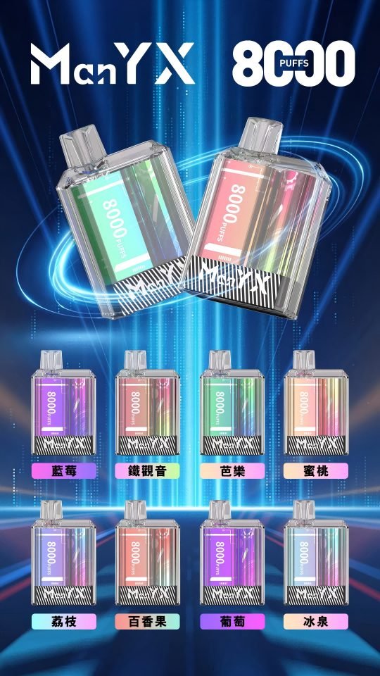 Manyx 8000 口