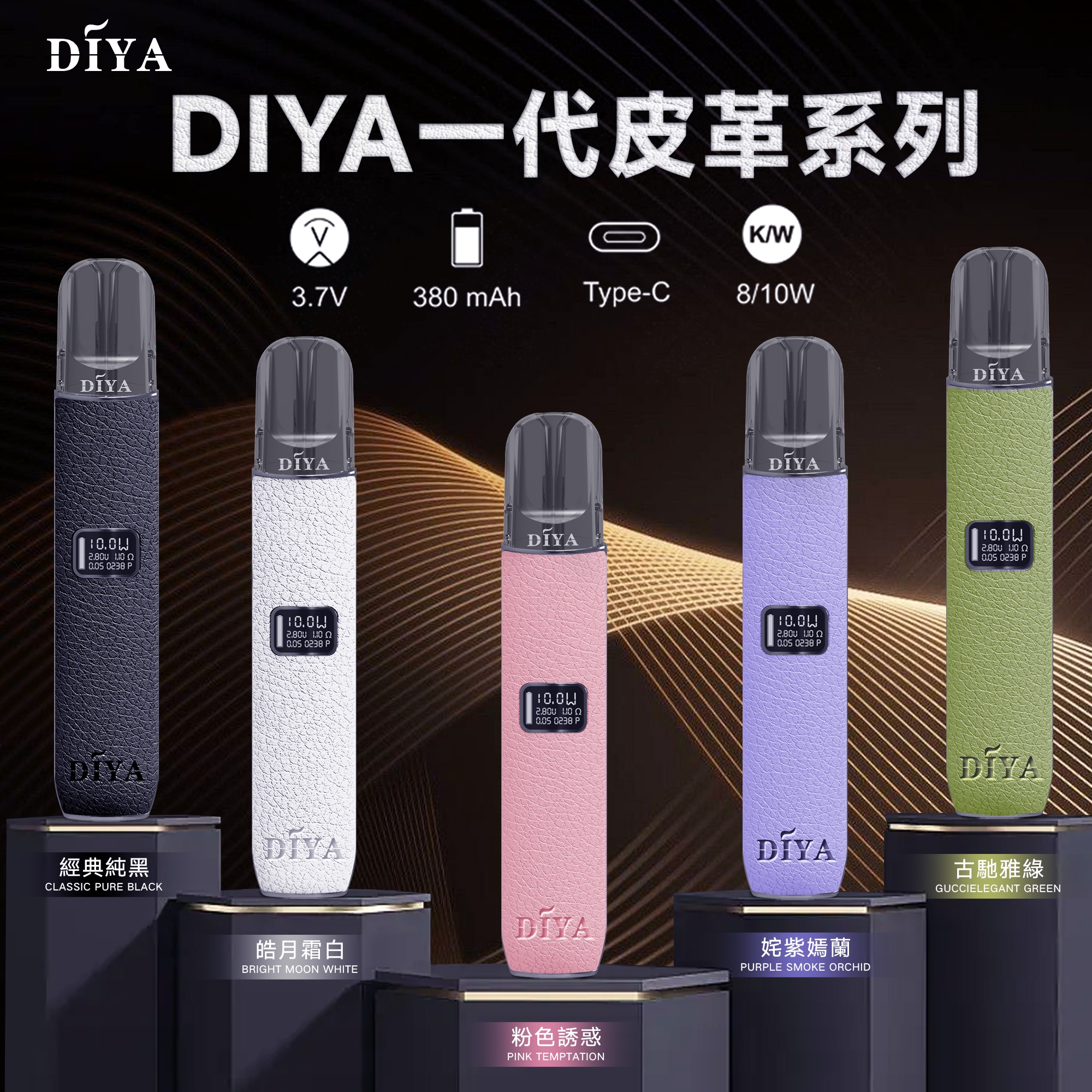 DIYA皮革調主機