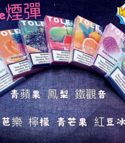 tole 一代通用煙彈