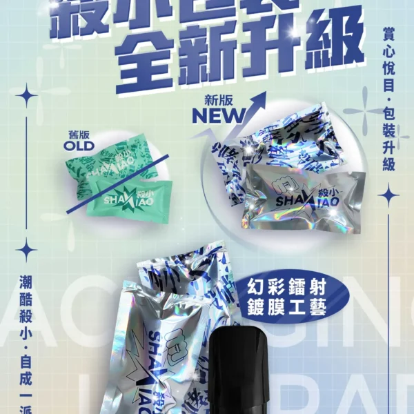 殺小煙彈