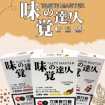 味覺達人煙彈