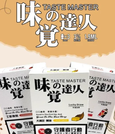 味覺達人煙彈