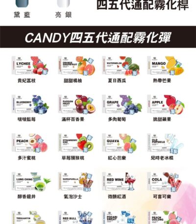 candy五代煙彈