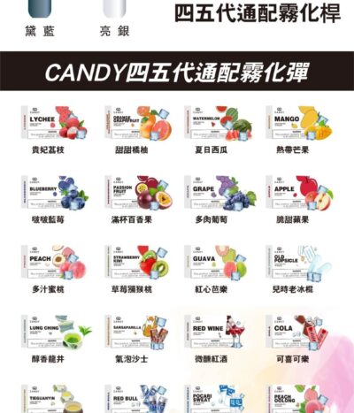 candy五代煙彈