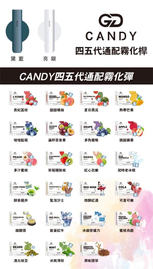 candy五代煙彈