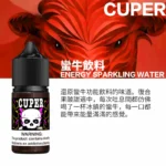 酷柏小煙油