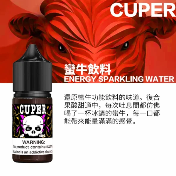 酷柏小煙油