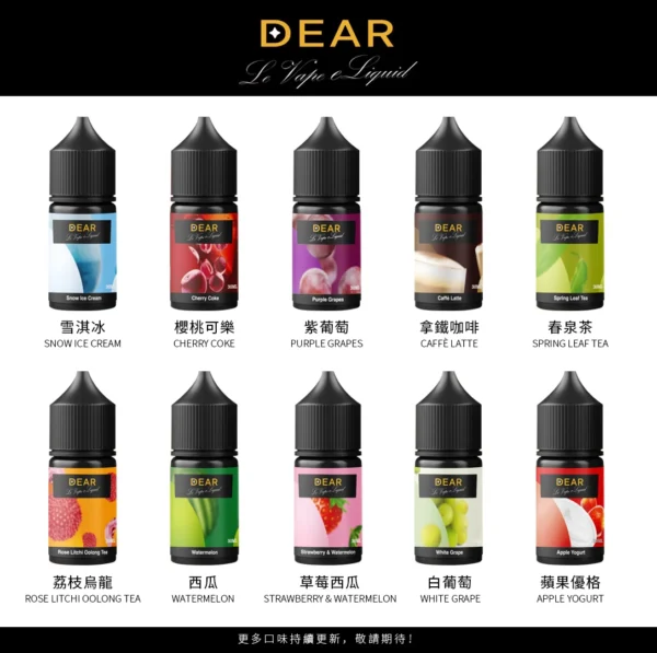 Dear系列小煙油