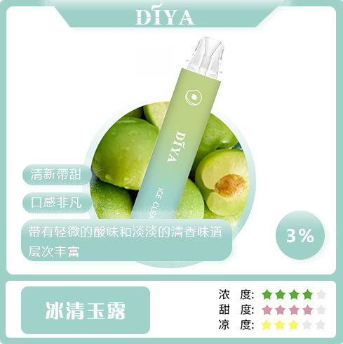 DIYA抛棄式 冰清玉露