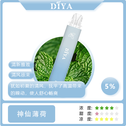 DIYA抛棄式 神仙薄荷