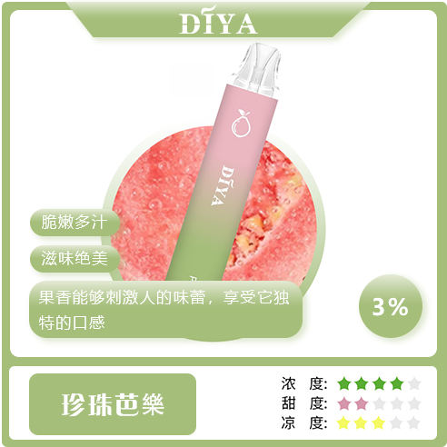 DIYA抛棄式 芭樂