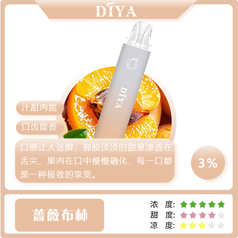 DIYA抛棄式 薔薇布林