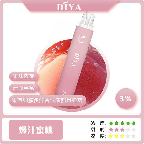 DIYA抛棄式 蜜桃