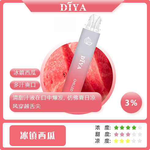 DIYA抛棄式 西瓜
