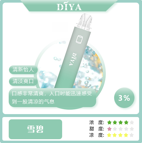 DIYA抛棄式 雪碧