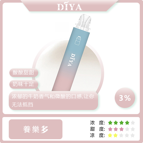 DIYA抛棄式 養樂多