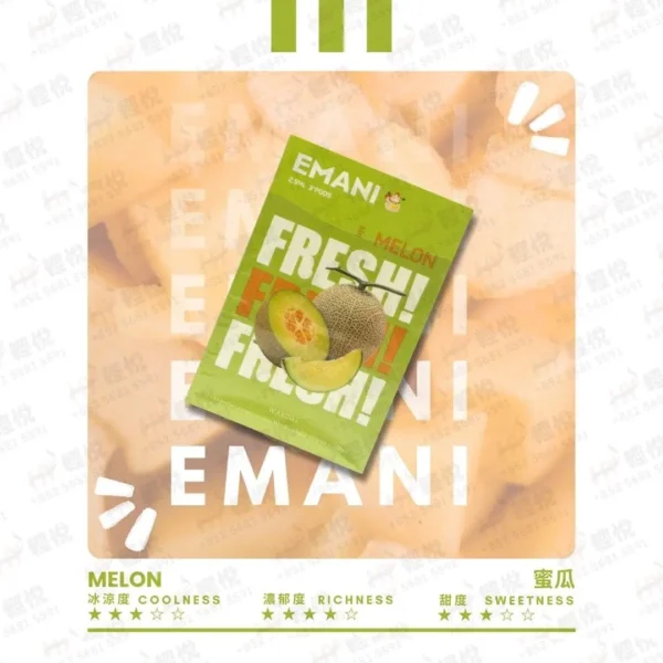 EMANI煙彈 哈密瓜