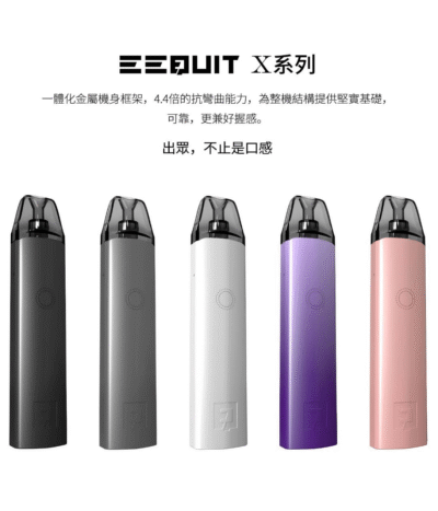 EEquit X二代電子煙主機