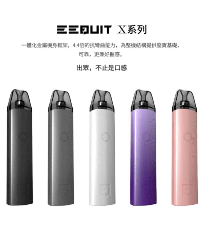EEquit X二代電子煙主機