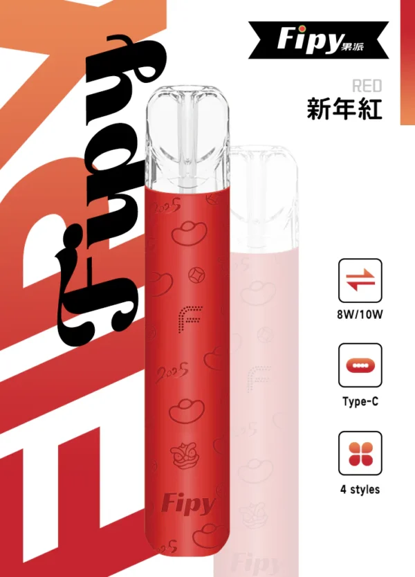 Fipy 果派電子煙主機 紅色