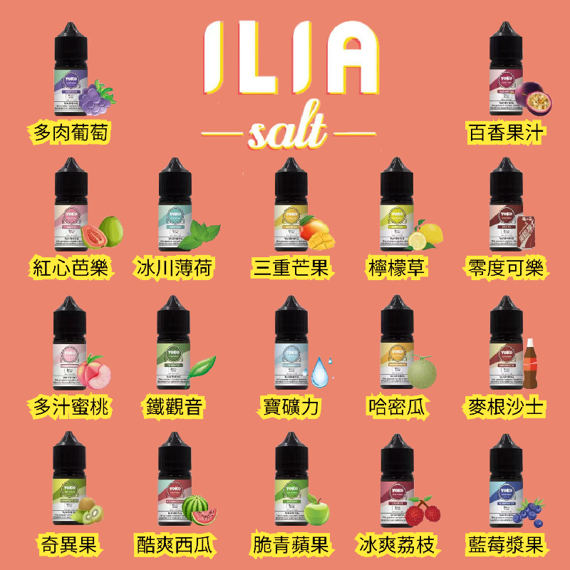 Ilia 小煙油