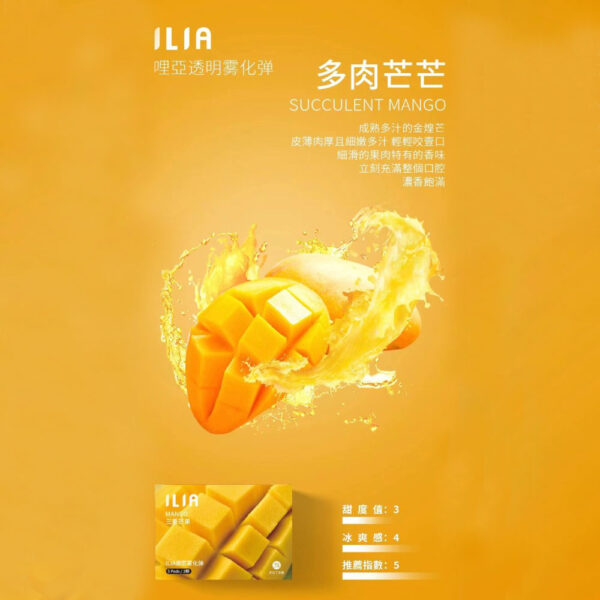 ILIA煙彈 多肉芒果