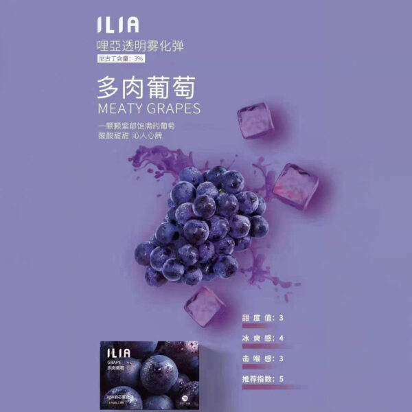ILIA煙彈 多肉葡萄