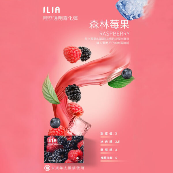 ILIA煙彈 森林莓果