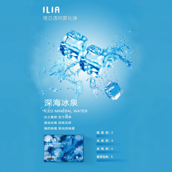 ILIA煙彈 深海冰泉