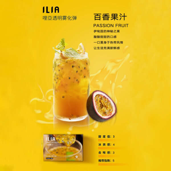 ILIA煙彈 百香果汁