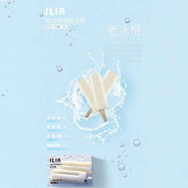 ILIA煙彈 老冰棍