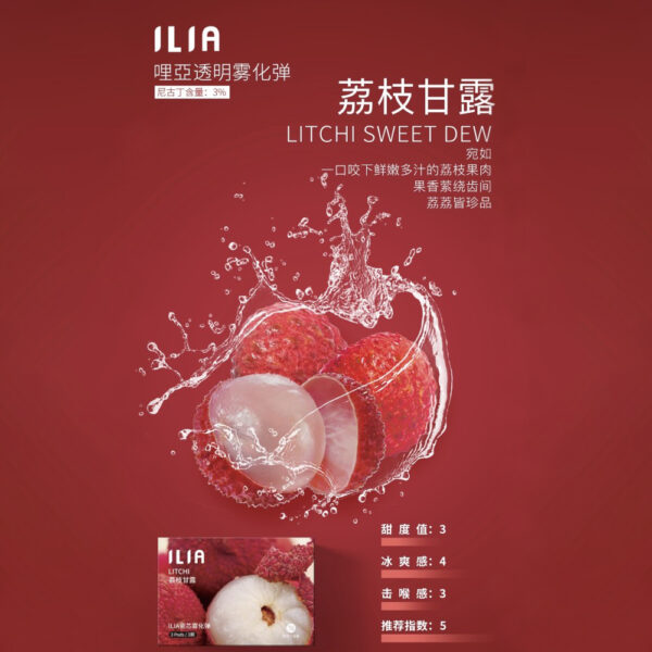 ILIA煙彈 荔枝甘露