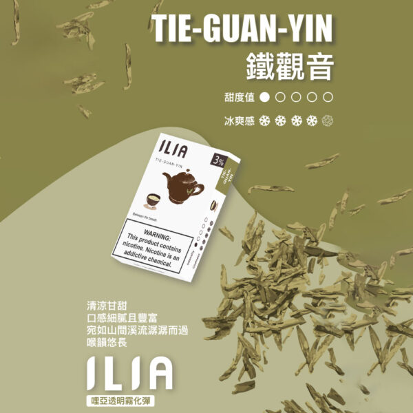 ILIA煙彈 鐵觀音