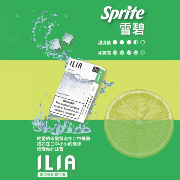 ILIA煙彈 雪碧口味