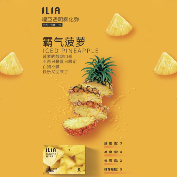 ILIA煙彈 霸氣鳳梨
