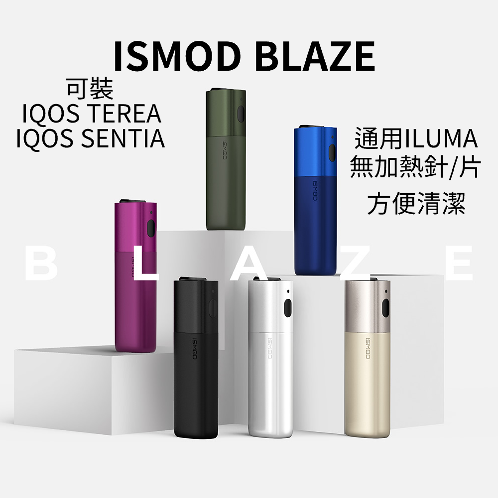 ISMOD Blaze 4.0加熱主機