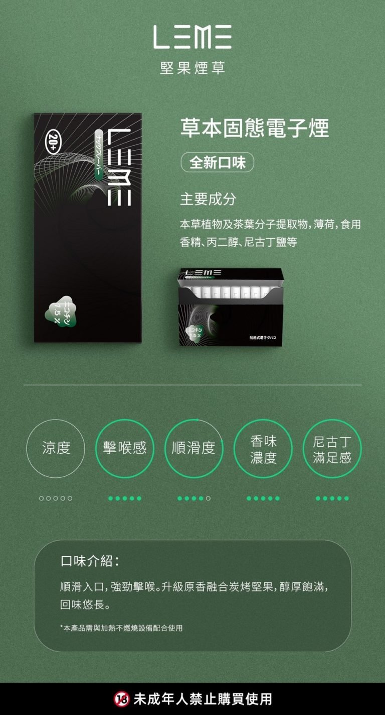樂美加熱菸彈