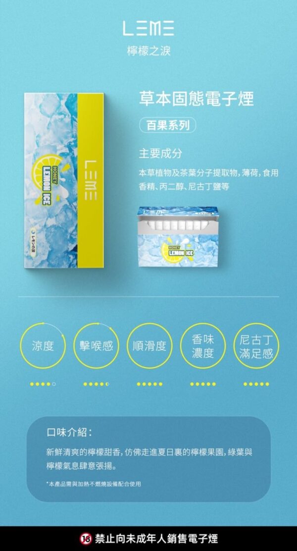 LEME 檸檬之淚 768x1423 1
