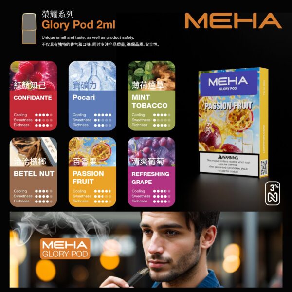 MEHA魅嗨煙彈 口味總圖 1