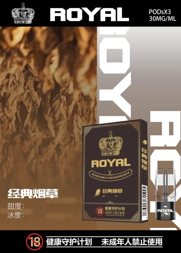 ROYAL vape pods 05 經典煙草