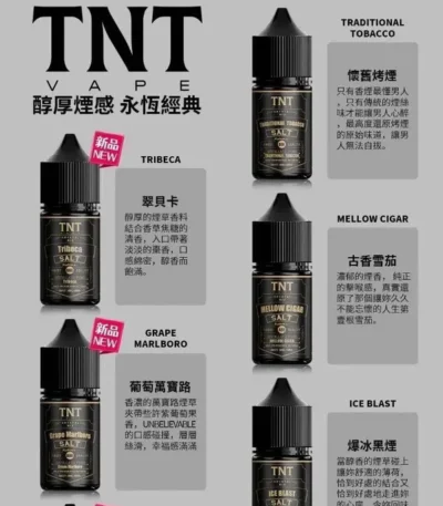 TNT煙油