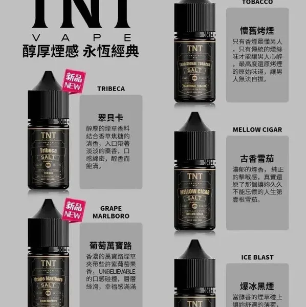TNT煙油