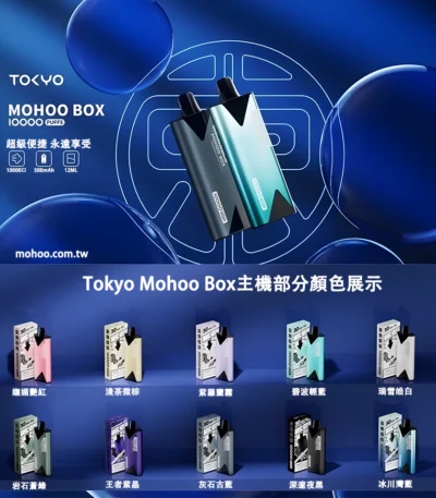 東京魔盒主機